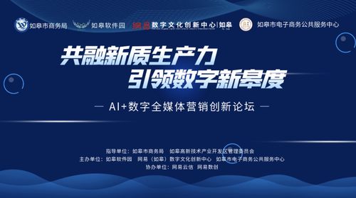 AI數(shù)字全媒體營銷創(chuàng)新論壇 探索數(shù)字文化創(chuàng)意內容應用服務新路徑